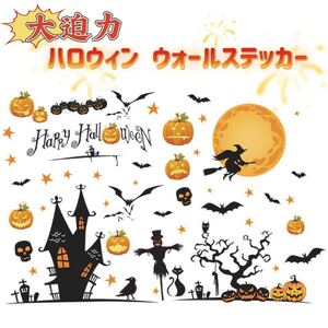 ハロウィン 飾り ウォールステッカー 剥がせる 壁紙シール 部屋 窓 DIY04