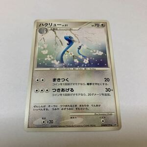 中古　ポケモンカード　ハクリュー　LV.31 DPBP#179 DP5 1進化