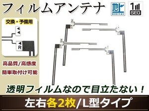 トヨタ/ダイハツ ディーラーナビ NH3N-W58G 高感度 スクエア型 フィルムアンテナ L 1枚 地デジ フルセグ ワンセグ対応