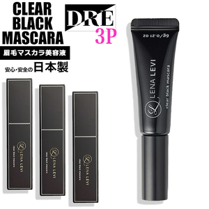 ■【正規品】　クリアブラックマスカラ　3本　キープ力絶妙まるで自眉!　LENA LEVI　アイブロウ　サロン専用　MASCARA　レナレビ　SalonDRE