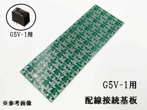 XO-001 【 G5V-1 基板 】 配線 接続 ローコスト 1極信号用 リレー用 検索用) ファクシミリ 防災防犯機器 オプション 追加 通信機器