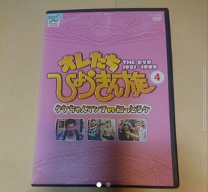 「オレたちひょうきん族 THE DVD 1981〜1989 ④ タケちゃんマン7 vs 知っとるケ」フジテレビ。DVD