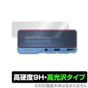 iBasso Audio DC04PRO 保護 フィルム OverLay 9H Brilliant アイバッソ オーディオ用保護フィルム 9H 高硬度 透明 高光沢