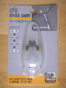 CYCLE LIGHT サイクルライト 電池無し