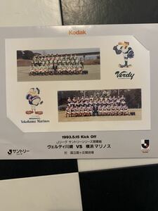 1993年 Jリーグ 開幕　ヴェルディ川崎vs横浜マリノス Jリーグ元年