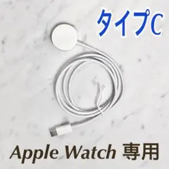 Apple Watch 充電ケーブル 1m1本タイプC アップルウォッチ 充電器