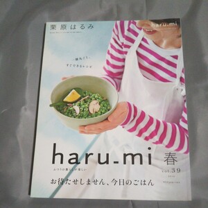 ｈａｒｕ＿ｍｉ 栗原はるみ (春 ｖｏｌ．３９) 季刊誌／扶桑社