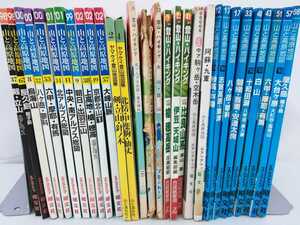 【まとめ】山と高原地図・登山・ハイキング　古い地図30冊セット　エリアマップ/昭文社/ゼンリン/ヤマケイ【ひ2109 051】