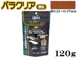 訳アリ　キョーリン パラクリア 顆粒 120ｇ 小型熱帯魚