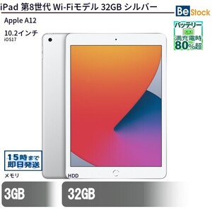 中古 タブレット iPad 第8世代 Wi-Fiモデル 32GB 本体 10.2インチ iOS17 Apple アップル 6ヶ月保証