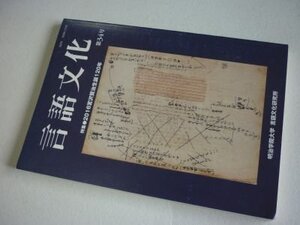 言語文化　第34号　特集・2016宮沢賢治生誕120年