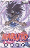 NARUTO-ナルト-(27) ジャンプC/岸本斉史(著者)