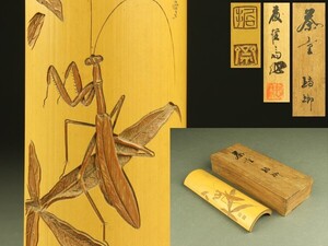 【宇】BA033 籐哲斎作 細密蟷螂彫 茶合 白竹 共箱 煎茶道具