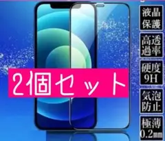 iPhone12 強化ガラスフィルム iPhone保護 ガラスフィルム