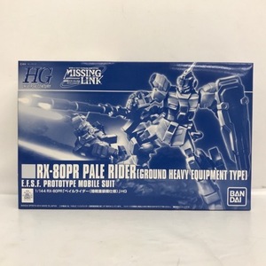 1/144 HGUC RX-80PR ペイルライダー(陸戦重装備仕様) 「機動戦士ガンダム外伝 ミッシングリンク」51H04411514