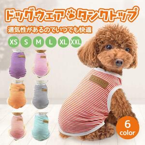 【ドッグウエア タンクトップ ピンク S】犬服 犬の服 コットン 春 夏 綿 犬 猫 ボーダー かわいい おしゃれ 収縮 小型犬 中型犬