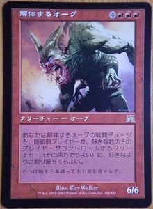 即決/MTG/解体するオーグ（オンスロート）/日本語版/１枚