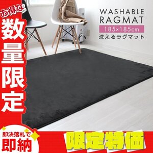 【限定セール】ラグ カーペット ラグマット Mサイズ 185x185cm 2畳 厚手 床暖房 低反発 絨毯 北欧 リビングマット 滑り止め グレー