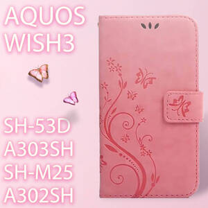 wish3 ケース 手帳型 おしゃれ かわいい SH53D カバー SHM25 スマホケース A302SH A303SH レザー ピンク 桃 SONY 花 花柄 蝶 送料無料 安い