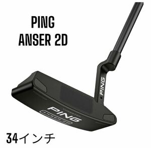 PING ピン ANSER 2D アンサー 2D パター 34インチ