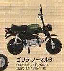 1/24スケール モンキー・ゴリラ コレクション　ゴリラノーマルB１種単品