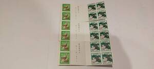 1972年 郵便切手帳 まつ100円 自動販売機用(\20*4 \10*2)×3セット 60680