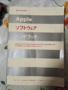 Apple　ソフトウェア　ハンドブック　Mac Fan Booklet【管理番号Ycp本60-412】