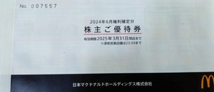 【送料無料】マクドナルド 株主優待券 1冊(6シート) 最新