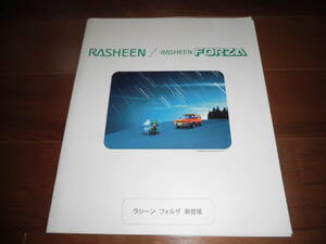 ラシーン/ラシーン・フォルツァ　【NB14系　カタログのみ　1998年4月　23ページ】FORZA/ftタイプS/タイプⅡ他
