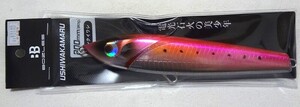 ボーズレス 牛若丸 ウシワカマル 200 ピンクイワシ（新品）