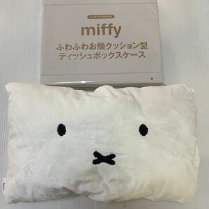 miffyふわふわお顔クッション型ティッシュボックスケース(GLOW2022.3月号付録)