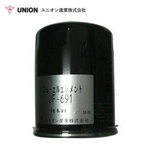 ユニオン産業 UNION パワーショベル SK07-1 LN01-04201～06983 フューエルエレメント JF-691 コベルコ建機 交換 メンテナンス 整備