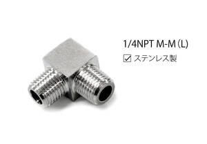 【新品】1/4NPT M-M(L) L型 ステンレス製 高級品！フィッティング　14