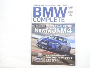 T1L BMWCOMPLETE No.76/BMWM3コンペティション BMWM4クーペ BMWM3セダン BMW2021フルラインナップ BMWアルピナD3S 610