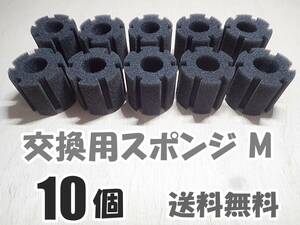 【送料込】スポンジフィルター 交換用 円柱スポンジ　10個　　XY-180用　新品　即決　シュリンプ・グッピー・メダカ・金魚水槽のろ過用に