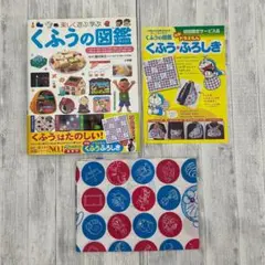 楽しく遊ぶ学ぶ　くふうの図鑑　プレNEO 小学館　くふうふろしき　ドラえもん