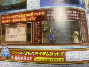 Vジャンプ 6月号 シリアルコード ドラゴンクエストX オンライン