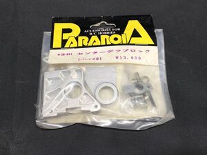 【H825】新品 未開封 PARANOIA パラノイア 京商 バーンズ系 センターデフブロック Kyosho SM-061 当時物 希少品 RC ラジコン レトロ