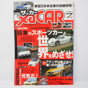 XACAR ザッカ― 2002年 7月号 新車/高性能車こだわりマガジン フェアレディZ/NSX/アテンザ/インプレッサ/コペン