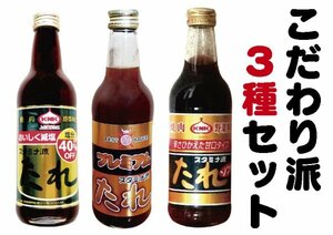 【スタミナ 源たれ プレミアム ソフト おいしく減塩 3種セット 各3本 計9本】KNK上北農産加工 焼肉のたれ