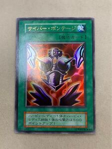 【美品】 サイバーボンテージ 初期 ウルトラレア 遊戯王