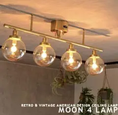 HERMOSA シーリングランプ MOON 4 LAMP 新品未使用品