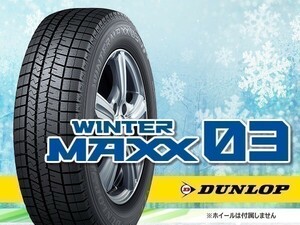 【20年製　正規品】ダンロップ ウインターマックス WINTER MAXX WM03 175/70R14 84Q □4本送料込み総額 26,360円