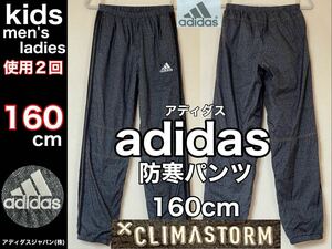 超美品 adidas(アディダス)防寒 パンツ 160cm 使用2回 ダークネイビー ズボン ボトムス スポーツ CLIMA STORM キッズ メンズ アウトドア