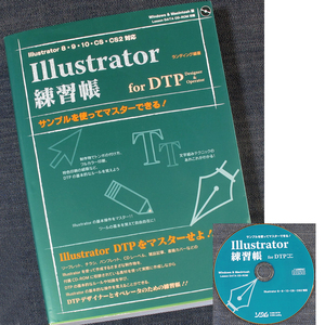 Illustrator練習帳 for DTPデザイナー＆オペレータ CD付｜印刷物 デザイン 組版データ作成 チュートリアル CS2/CS/10/9/8対応#szr