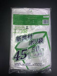 ごみ袋 45リットル 半透明　横65x縦80cm 0.012mm厚 50枚x1ポリ袋 ゴミ袋 エコ袋 平袋 袋 45l