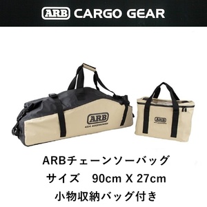 正規品 ARB チェーンソーバッグ オフロード リカバリー 車載工具 収納袋 10100389 「10」