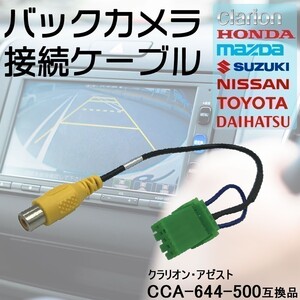 C9A1（C9A1 V6 650） 用 マツダ ナビ バックカメラ 配線 ケーブル 変換 互換品 RCA 入力変換 MAZDA 接続 コード アダプター waK2