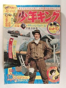 少年キング1966年7月3日号◆バットマン/桑田次郎/つのだじろう/望月三起也/貝塚ひろし/辻なおき/横山光輝/伊奈たかし/園田光慶