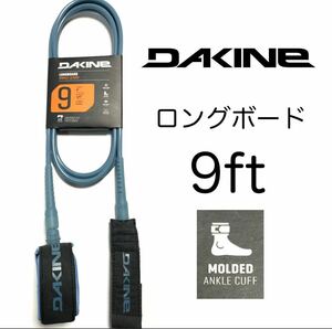 9ft DAKINE ダカイン 足首 9フィート リーシュコード ロングボード レギュラー VIB アンクル